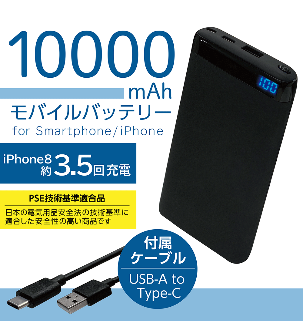 使いやすい! 液晶表示 モバイルバッテリー 10000mAh 大容量 送料無料 月間優良ショップ 受賞 充電器 PSE認証品 iphone スマホ Android Type-C MicroUSB 50cm 充電 ケーブル付 2台同時充電 軽量 ECA260181 ゆうパケット配送 タイプc バレンタイン ホワイトデー格安通販　バレンタイン　人気　ランキング