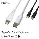 PD対応 Type-C to ライトニング ケーブル iphone MFi認証品 0.6m 1.2m ブラック ホワイト ゆうパケット 送料無料 月間優良ショッ...