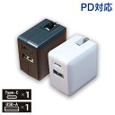 【32%オフゲリラセール】PD対応 iPhone16 iPad対応 AC充電器 自動認識SmartIC搭載 (保証書添付) 送料無料 月間優良ショップ 受賞 Type-C×1、USB-A×1 ecf520665 ブラック ホワイト アウトレット ゆうパケット