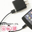 【月間優良ショップ】 充電ケーブル スマホ Android用 急速充電対応端末用 高出力対応 50cmコード ブラック IUC-05SP05K アウトレット ゆ...