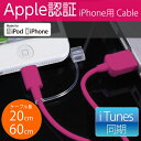 月間優良ショップ 送料無料 iPhone13対応 通信充電ケーブル 20cm/60cm アイフォン MFi認証品 6ヶ月保証付き ピンク 保護キャップ付き IH...