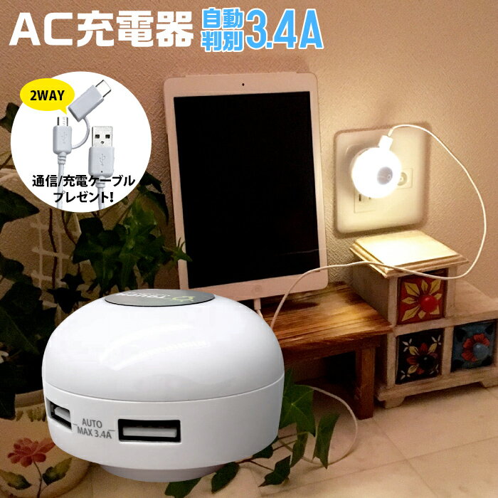 【2Wayケーブルプレゼント!】LEDランプ ベッドライト 常夜灯 ナイトライト コンセントにつなげる 旅行や深夜の授乳に スマホ・タブレット等の充電もできて便...