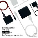 スマホ充電器 Type-C USB iPhone15以上 アンドロイド タブレット iPad android 2.4A ケーブル 3m/2m 取り外し可能(2口...