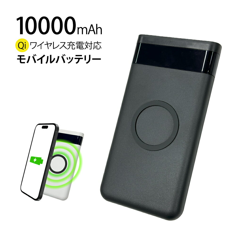 【Qi対応】2Wayモバイルバッテリー 10000mAh MAX 3A 50cm USB A to Type-Cケーブル付属 送料無料 月間優良ショップ 受賞 eca260480 ゆ..