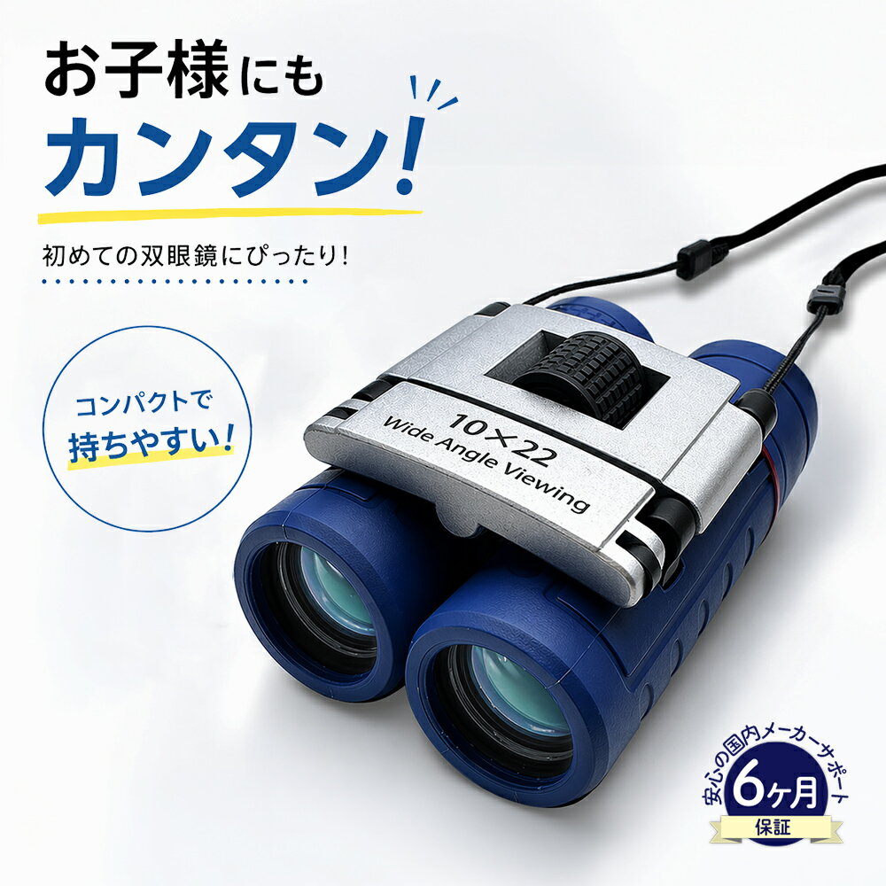 Rakuten - 双眼鏡 10倍 軽量 コンパクト 軽くて疲れにくい ネイビー コンサート ライブ 舞台鑑賞 スポーツ観戦 バードウォッチング ハイキング 登山 などに最適！ 宅配便 送料無料 6か月保証 eca391850 初めてでも迷わないシンプル操作だから子供や初心者にも使いやすい アウトレット