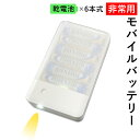 乾電池式 モバイルバッテリー スマホ 充電器 USB-A 1port ecaz260837 ポータブル充電器 ホワイト ゆうパケット 送料無料