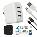 【3口AC充電器+ライトニングケーブル】 iPhone充電 Apple正規認証 PSE認証 USB-A 3ポート 1mケーブル付き 最大2.4A 合計4.4A 宅配便 送料無料 アウトレット 月間優良ショップ 受賞 ecb621195(2)