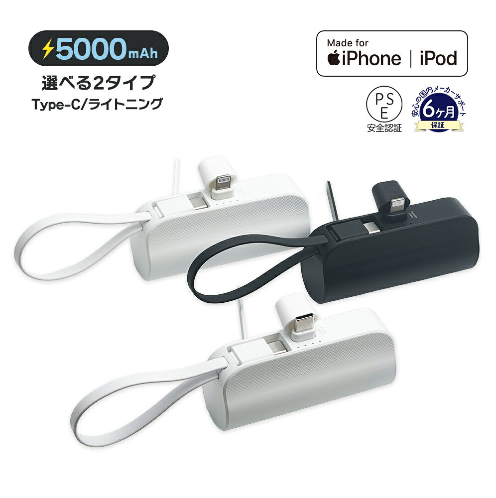【クーポン使用で777円】モバイルバッテリー 5000mAh スマホスタンド付 ライトニング Type-C 小型 軽量 ミニ iPhone 直接充電 で ケーブル不要 PSE認証 Apple認証 正規品 ecb627098 ゆうパケット用箱 送料無料 簡易包装 6か月保証 アウトレット