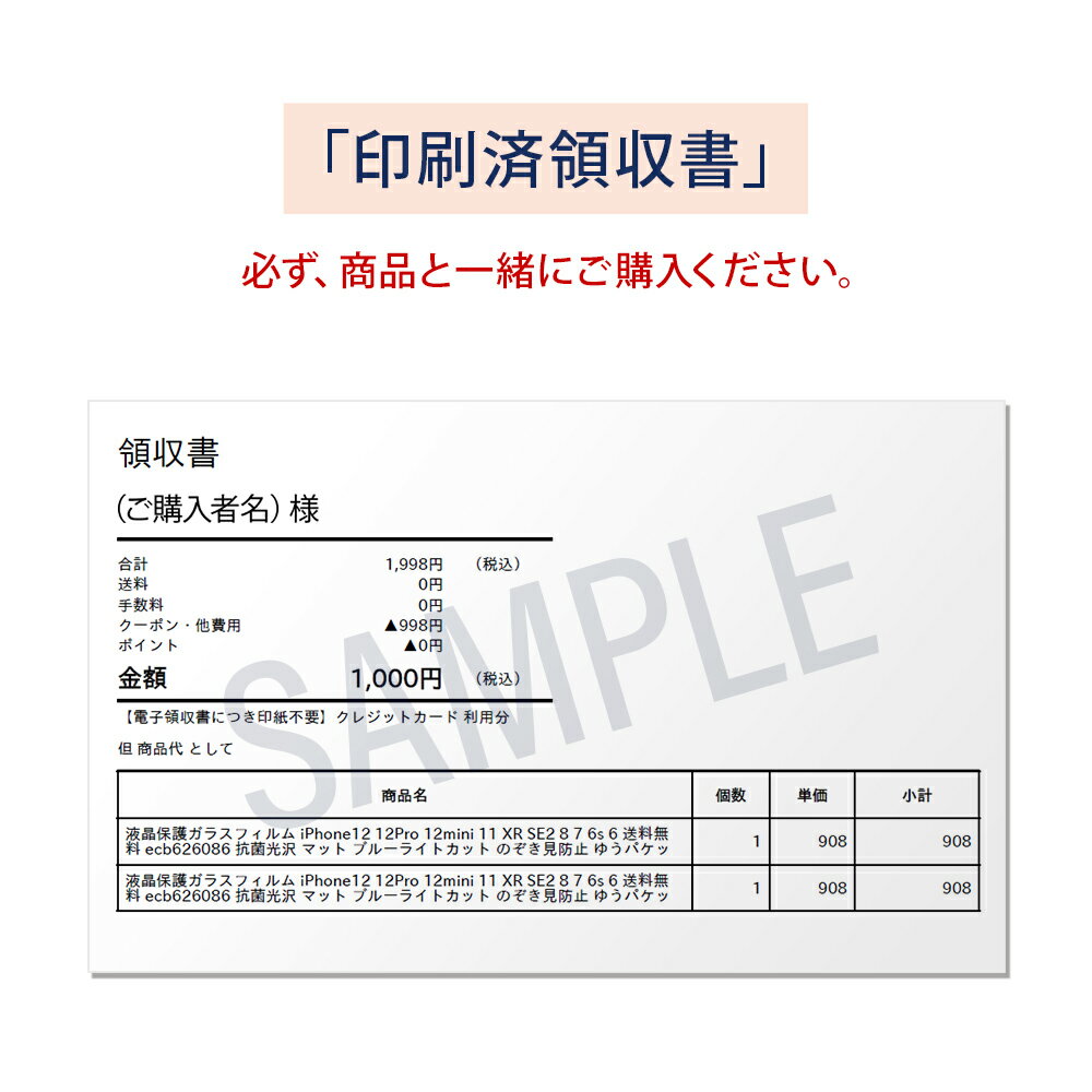 【単体購入不可】「印刷済領収書」