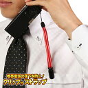 【クリップで落下防止!】クリップ付平紐ハンド ストラップ SFL-J04R 12cm【レッド】 ゆうパケット 送料無料 月間優良ショップ アウトレット