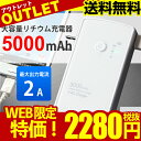 【月間優良ショップ】 【送料無料】モバイルバッテリー 携帯充電器05U500001W【ホワイト】iPhone8/8Plus/スマートフォン用ケーブル無しタイプ 大容量 軽量【20P03Dec16】【ゆうパケット配送】