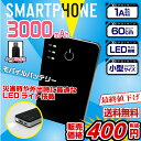 送料無料 【月間優良ショップ】モバイルバッテリー 携帯充電器...