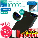 月間優良ショップ モバイルバッテリー 大容量 10000mA...