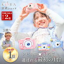 楽天1位◆日本企業◆【最大1年保証】キッズカメラ トイカメラ 子供 カメラ 録画 子供用カメラ おもちゃ sdカード 付き 付属 子供用 デジカメ 女の子 男の...