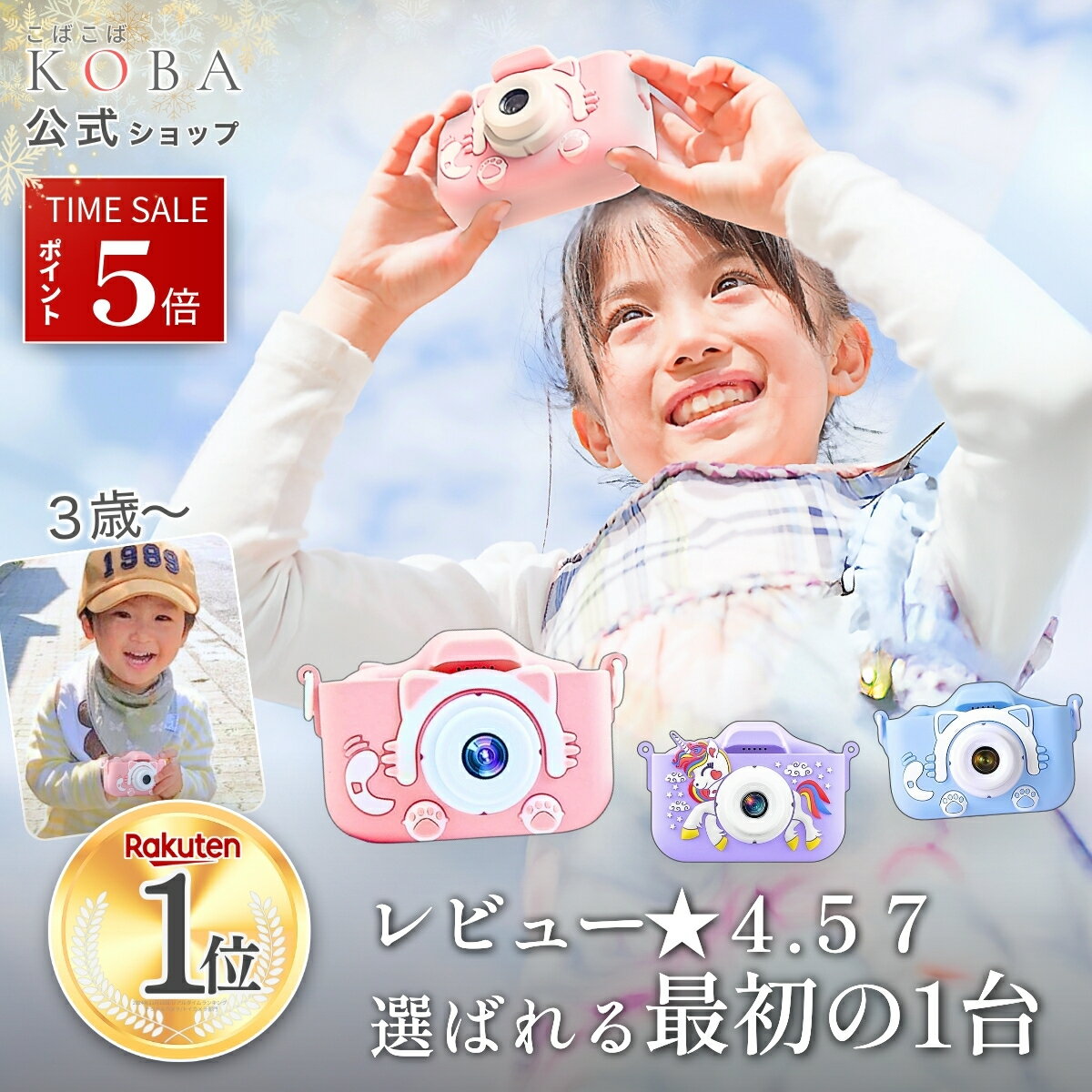 楽天1位◆日本企業◆Xmas早割【最大1年保証】キッズカメラ トイカメラ 子供用カメラ 3歳 4歳 5歳 小学生 女の子 男の子 誕生日 クリスマス プレゼント sdカード 付き 知育玩具 知育 写真 動画 おもちゃ キッズ 子供 カメラ 子供用 デジカメ ユニコーン ねこ ピンク ブルー