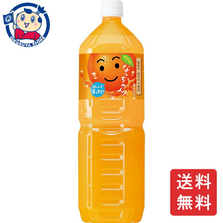 サントリー なっちゃんオレンジ PET 1.5L×8本×1ケース 飲料 ソフトドリンク ノンアルコール お中元 お歳暮 大容量