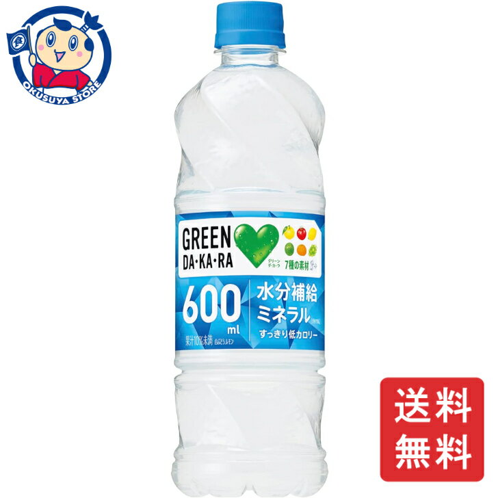 サントリー GREEN DAKARA 600mL×24本×2ケース