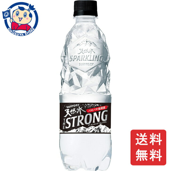 サントリー THESTORONG天然水スパークリング 510mL×24本×2ケース