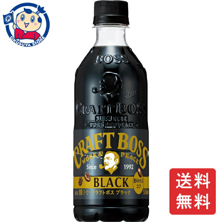 サントリー クラフトボスブラック 500mL×24本×2ケース