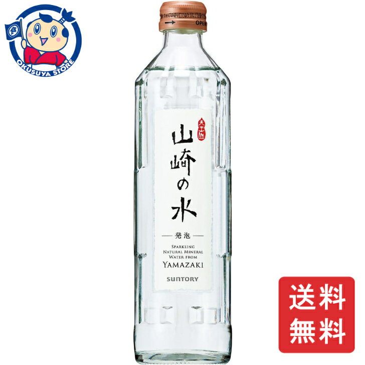 サントリー山崎 サントリー 山崎の水＜発泡＞ 瓶 330mL×24本×2ケース