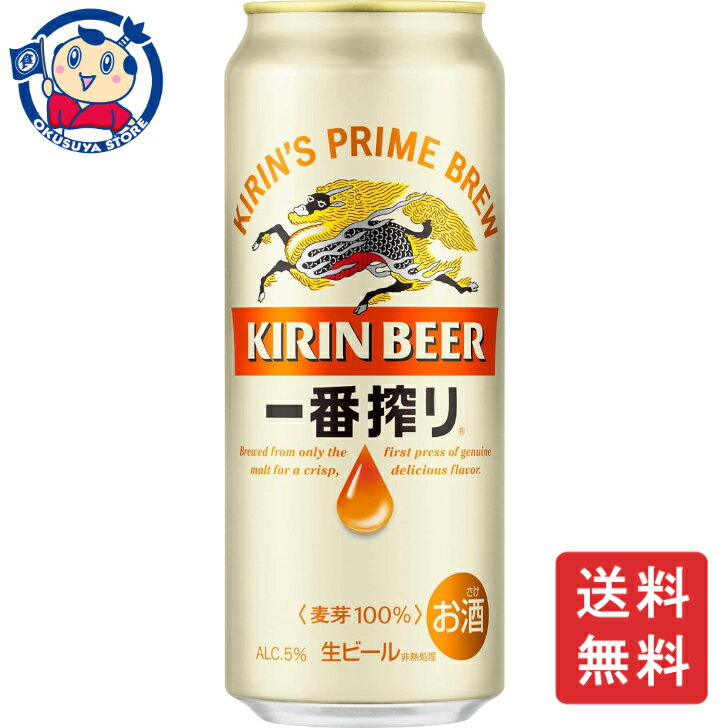キリン 一番搾り 500ml×24本×2ケース