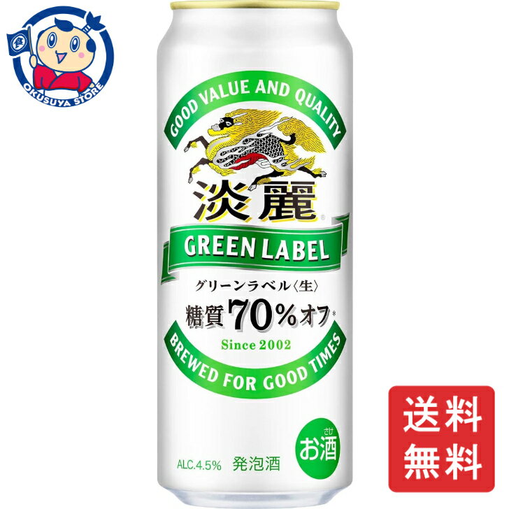 この商品は キリン 淡麗グリーンラベル 500mL×24本×2ケース 酒 飲料 アルコール 缶 家飲み 宅飲み お中元 お歳暮 ポイント全品送料無料！(※ただし北海道 沖縄 離島は送料無料対象外) 当社イチ押しの商品です！ 雑味のないすっきりとした味わいと、ビールらしい満足感を両立した、さわやかなおいしさ×大麦増量により、すっきりとした味わいはそのままに、ビールに近い味わいと飲みごたえを強化メーカーにて製造終了の場合はご連絡後ご注文をキャンセルさせていただきます。商品の改訂等により、商品パッケージの記載内容と異なる場合がございます。名称:発泡酒内容量:500mL×48本JANコード:4901411002033賞味期限:別途商品に記載保存方法:高温・多湿をさけ、直射日光のあたらない場所に保存してください。原材料:麦芽、ホップ、大麦、コーン、糖類（国内製造）製造者:キリンビール株式会社 ショップからのメッセージ 納期について 4