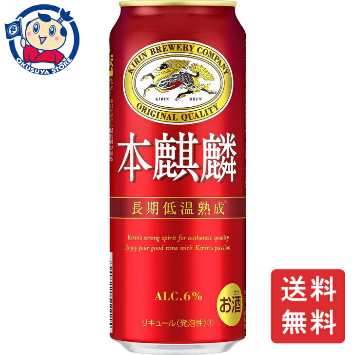 キリン 本麒麟 500mL×24本×1ケース