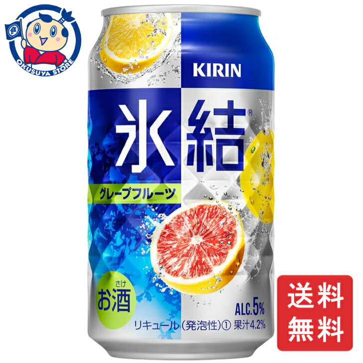 キリン 氷結 グレープフルーツ 350ml×24本×1ケース