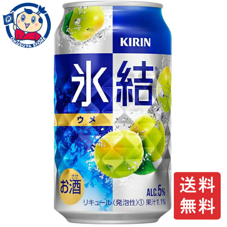 この商品は キリン 氷結 青ウメ 350mL×24本×1ケース 酒 飲料 アルコール 缶 家飲み 宅飲み お中元 お歳暮 ポイント全品送料無料！(※ただし北海道 沖縄 離島は送料無料対象外) 当社イチ押しの商品です！ 甘酸っぱいウメの、みずみずしくスッキリ爽快なおいしさ。メーカーにて製造終了の場合はご連絡後ご注文をキャンセルさせていただきます。商品の改訂等により、商品パッケージの記載内容と異なる場合がございます。名称:チューハイ内容量:350mL×24本JANコード:4901411037165賞味期限:別途商品に記載保存方法:高温・多湿をさけ、直射日光のあたらない場所に保存してください。原材料:うめ果汁、ウオッカ、糖類（国内製造）／炭酸、酸味料、香料製造者:キリンビール株式会社 ショップからのメッセージ 納期について 4