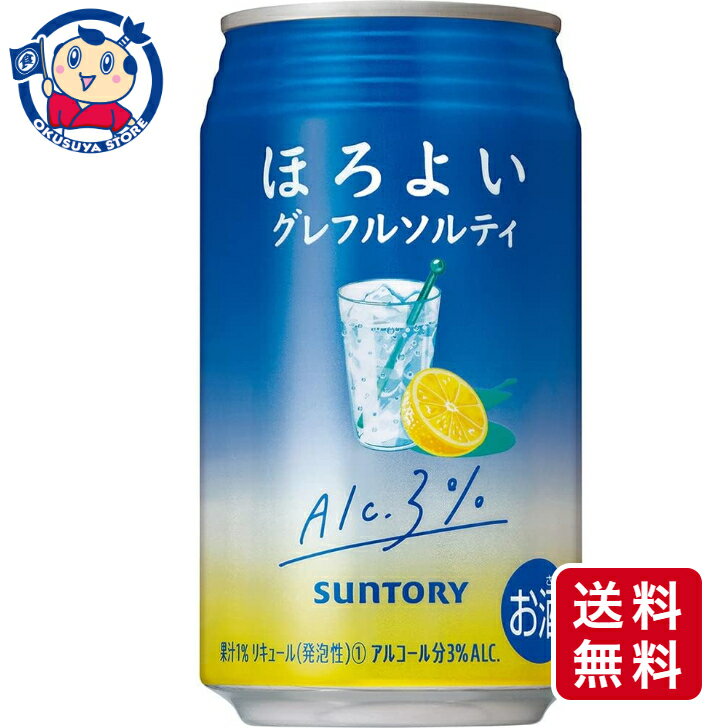 サントリー ほろよい グレフルソルティ 350mL×24本×2ケース