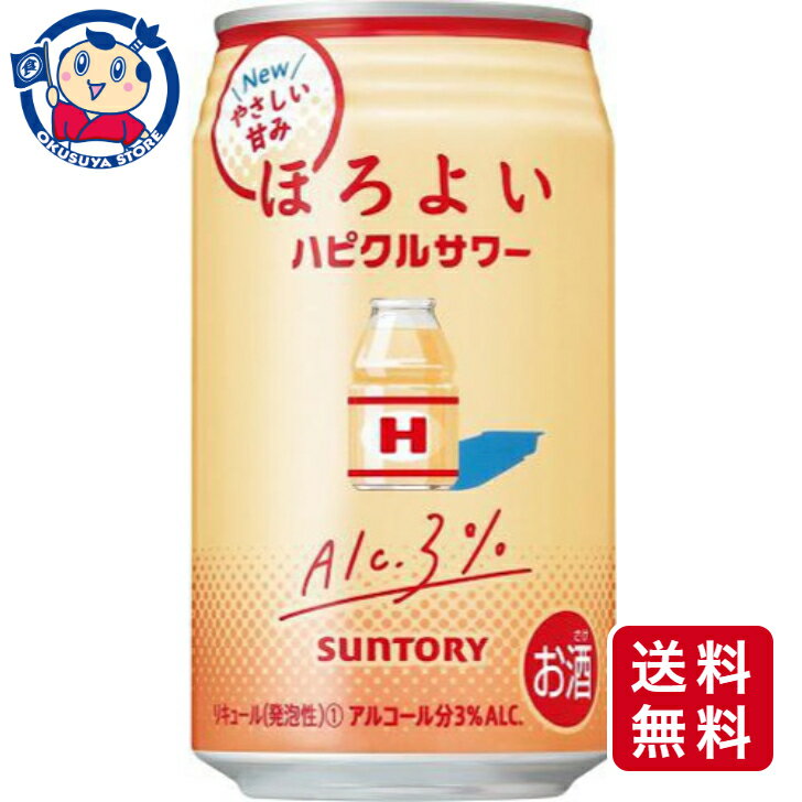 サントリー ほろよい ハピクルサワー 350mL×24本×2ケース