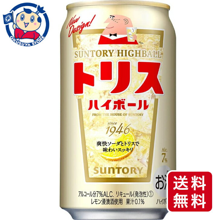 サントリー トリス ハイボール 350mL×24本×2ケース