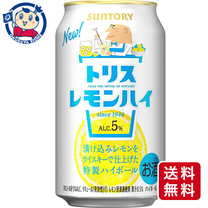 この商品は サントリー トリスレモンハイ 350mL×24本×1ケース 酒 飲料 アルコール 缶 家飲み 宅飲み お中元 お歳暮 ポイント全品送料無料！(※ただし北海道 沖縄 離島は送料無料対象外) 当社イチ押しの商品です！ まろやかで厚みのあるレモン浸漬酒をウイスキーで丁寧に仕上げた特長は維持しつつ、より食事に合うよう、甘さを控えた味わいに仕上げました。メーカーにて製造終了の場合はご連絡後ご注文をキャンセルさせていただきます。商品の改訂等により、商品パッケージの記載内容と異なる場合がございます。名称:ウイスキー内容量:350mL×24本JANコード:4901777371613賞味期限:別途商品に記載保存方法:高温・多湿をさけ、直射日光のあたらない場所に保存してください。原材料:ウイスキー（国内製造）、レモンスピリッツ、レモン、糖類／炭酸、酸味料製造者:サントリー株式会社 ショップからのメッセージ 納期について 4