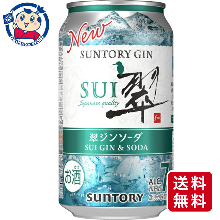 サントリー 翠ジンソーダ 350ml×24本×2ケース
