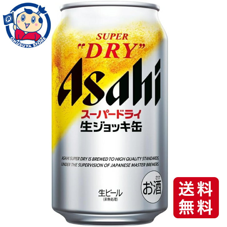 アサヒ スーパードライ 生ジョッキ缶 340ml×24本×1ケース