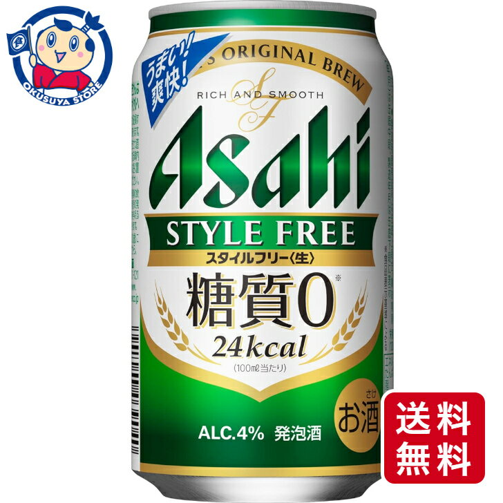 アサヒ スタイルフリー生 350ml×24本×2ケース