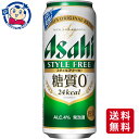 アサヒ スタイルフリー生 500mL×24本×1ケース 酒 飲料 アルコール 缶 家飲み 宅飲み お中元 お歳暮