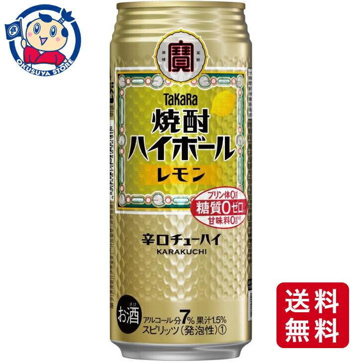 宝 焼酎ハイボール レモン 500mL×24本×1ケース