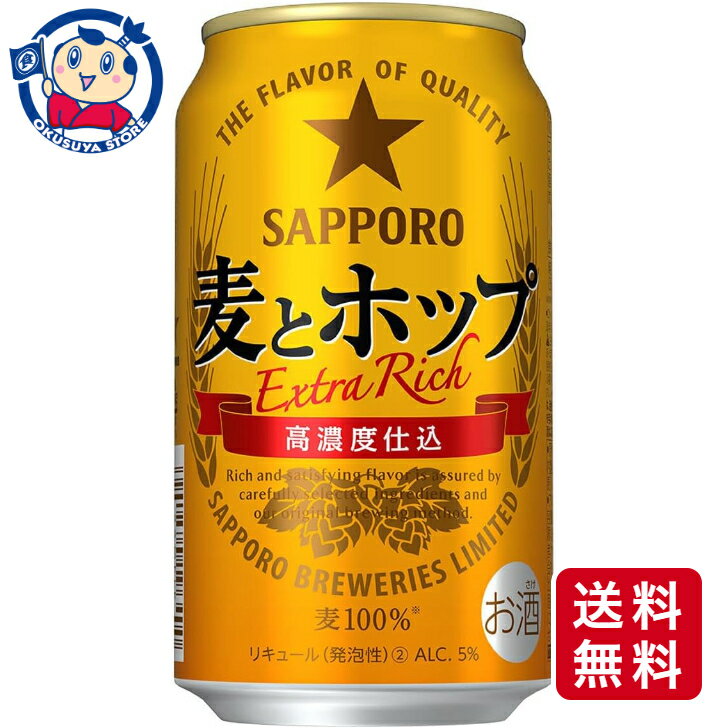 サッポロ 麦とホップ 350mL×24本×2ケース