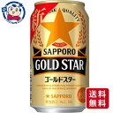 サッポロ GOLD STAR 350mL×24本×1ケース 酒 飲料 アルコール 缶 家飲み 宅飲み お中元 お歳暮