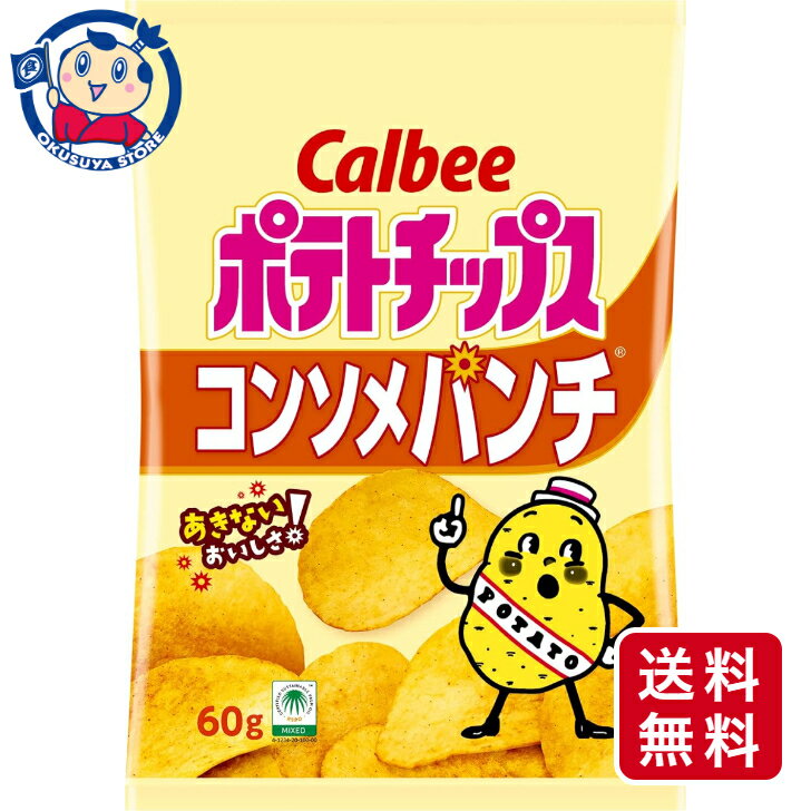 カルビー ポテトチップス コンソメパンチ 60g×12個×1ケース