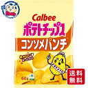 ポテトチップス カルビー ポテトチップス コンソメパンチ 60g×12個×2ケース お菓子 子ども 大人 シェア ギフト まとめ買い お中元 お歳暮