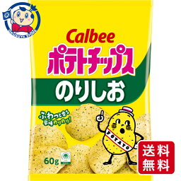 カルビー ポテトチップス のりしお 60g×12個×2ケース お菓子 子ども 大人 シェア ギフト まとめ買い お中元 お歳暮