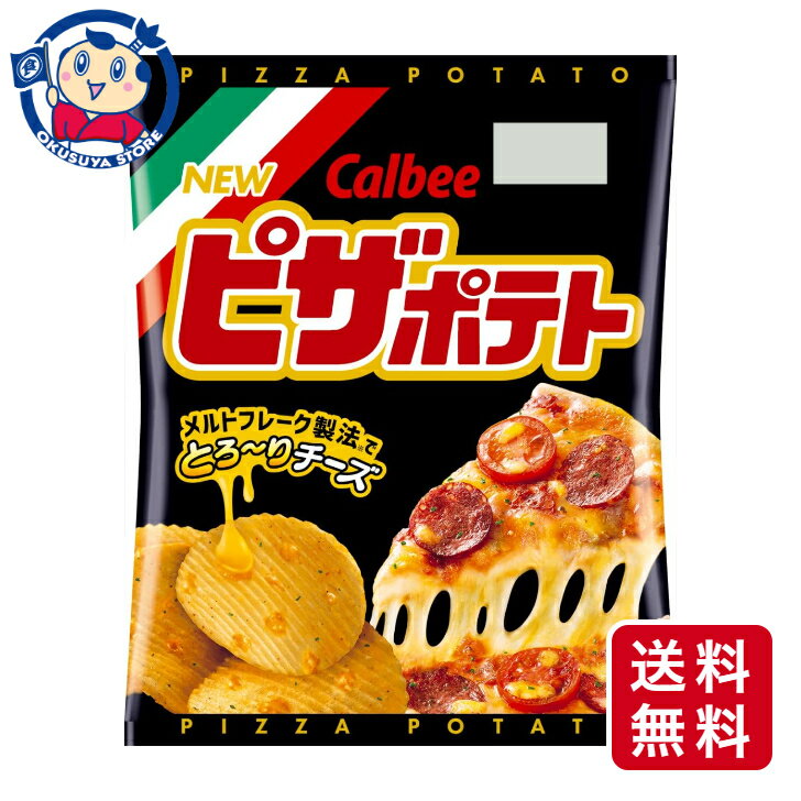 カルビー ピザポテト 60g×12個×2ケース