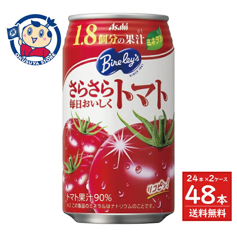 アサヒ バヤリース さらさら毎日おいしくトマト 缶350g×24本入×2ケース
