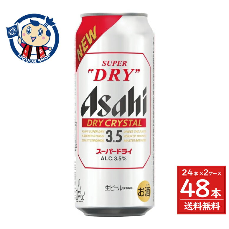 アサヒ スーパードライ ドライクリスタル 500ml×24本×2ケース リニューアル発売日：2025年9月30日のサムネイル