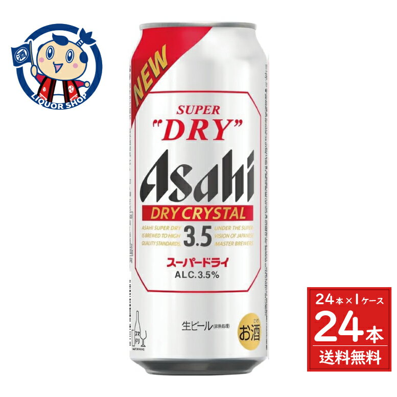 アサヒ スーパードライ ドライクリスタル 500ml×24本×1ケース リニューアル発売日：2025年9月30日のサムネイル