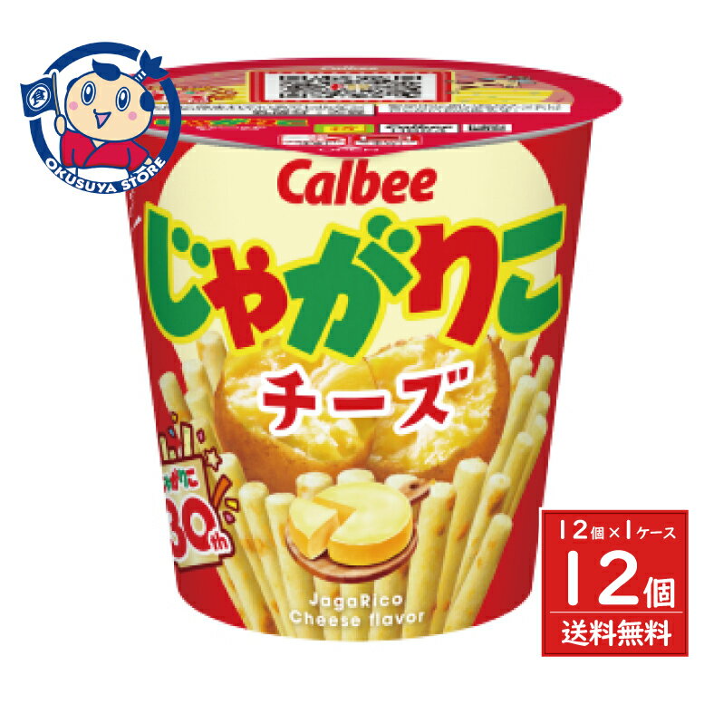 カルビー じゃがりこ チーズ 55g×12個×1ケース