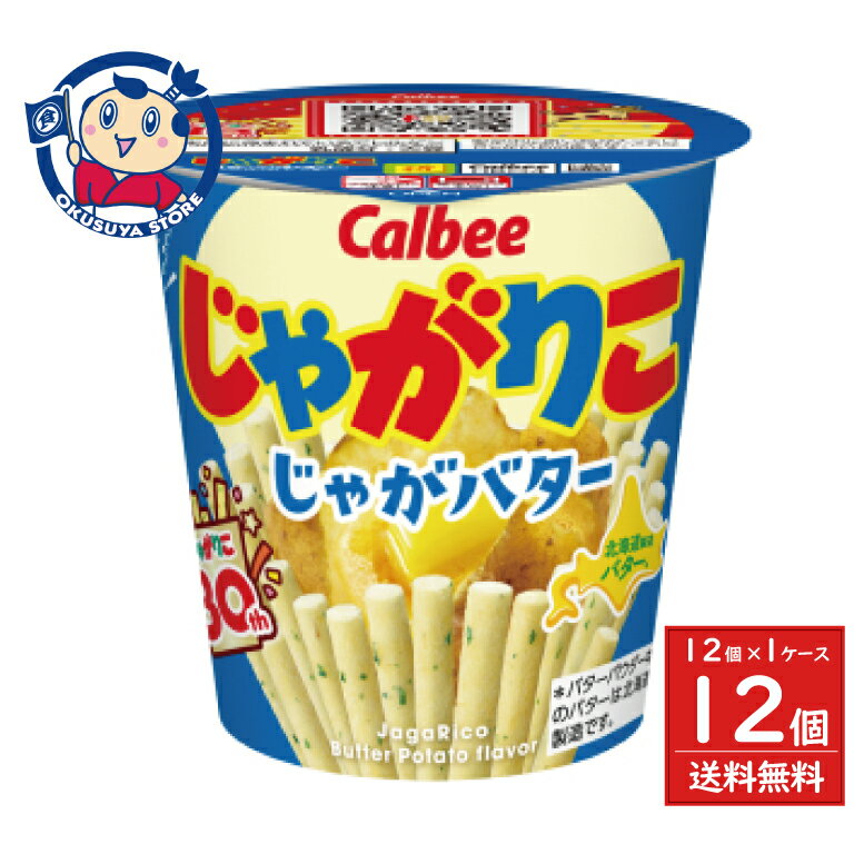 カルビー じゃがりこ じゃがバター 55g×12個×1ケース