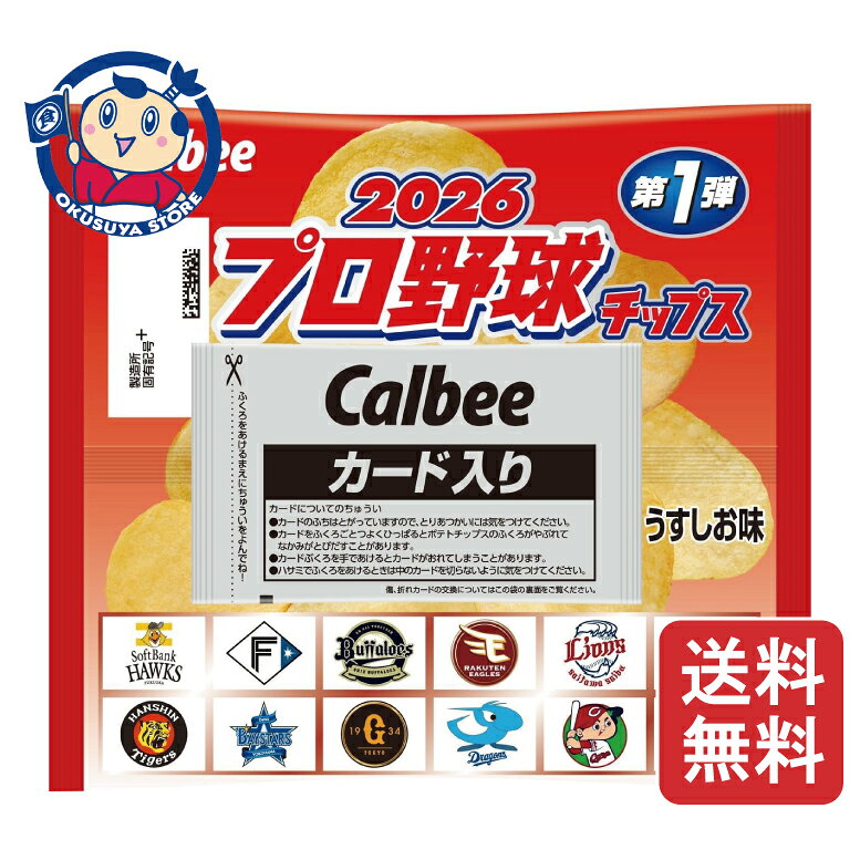 【賞味期限切迫 特価品 在庫限り】カルビー 2026プロ野球チップス第1弾 うすしお味 22g×24袋 賞味期限：2026年10月31日 送料無料 カルビー プロ野球チップス カード ポテチ